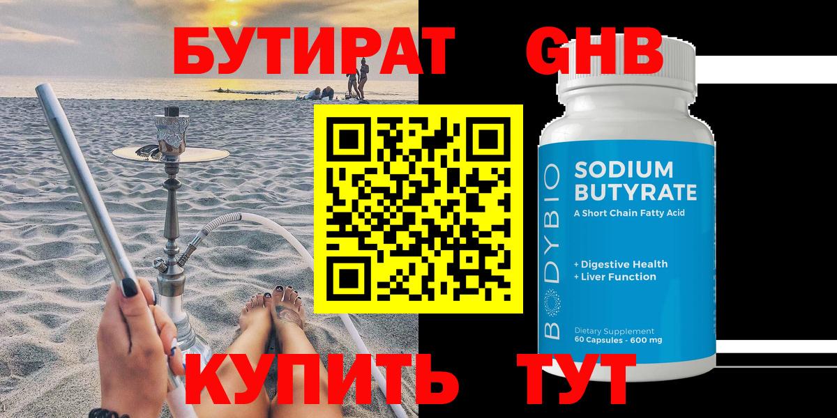 Бутират бутандиол Южноуральск