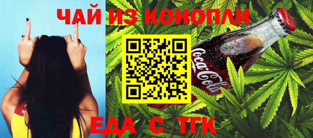 Еда ТГК марихуана Южноуральск