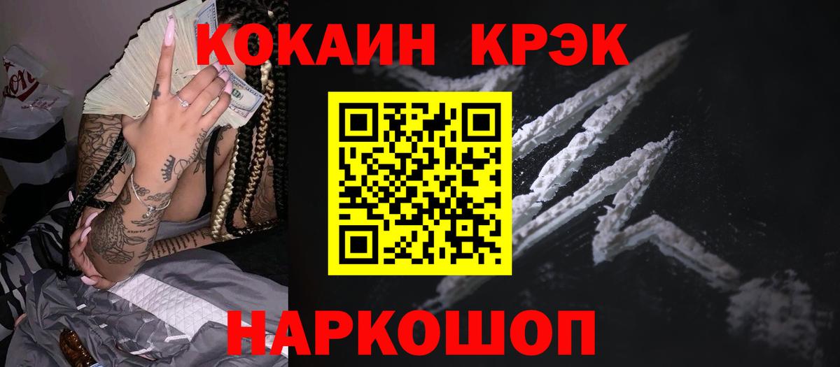 Южноуральск  COCAIN Колумбийский  Кокаин  Вход с VPN  КОКАИН Перу 