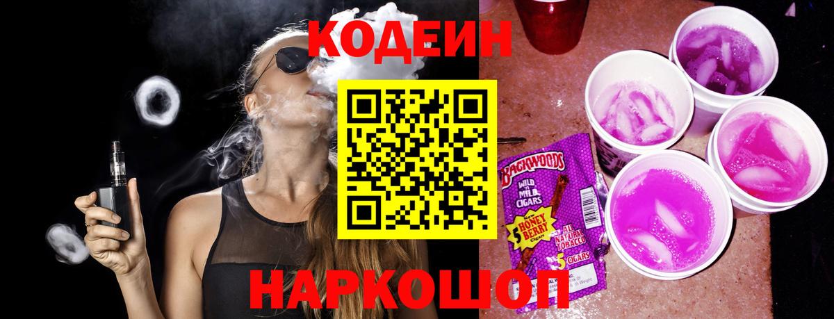 Кодеин Purple Drank  Кодеин Purple Drank  Южноуральск  Вход с VPN 