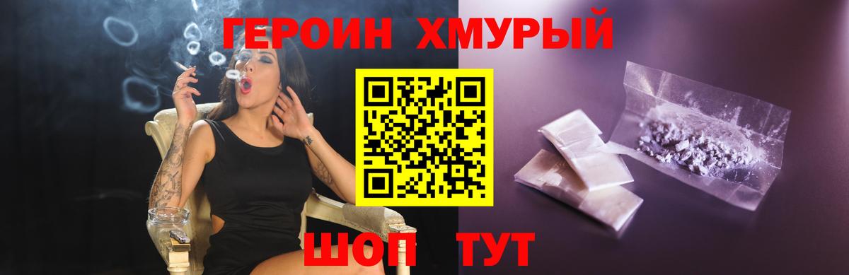 Южноуральск  ГЕРОИН афганец  Героин  Вход с VPN 