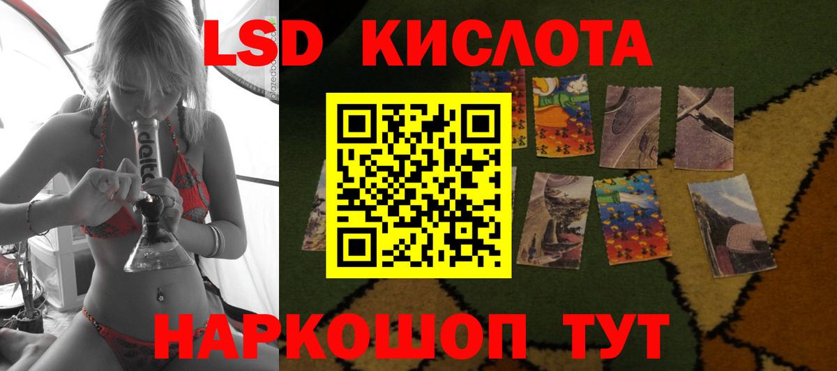 ЛСД экстази кислота Южноуральск