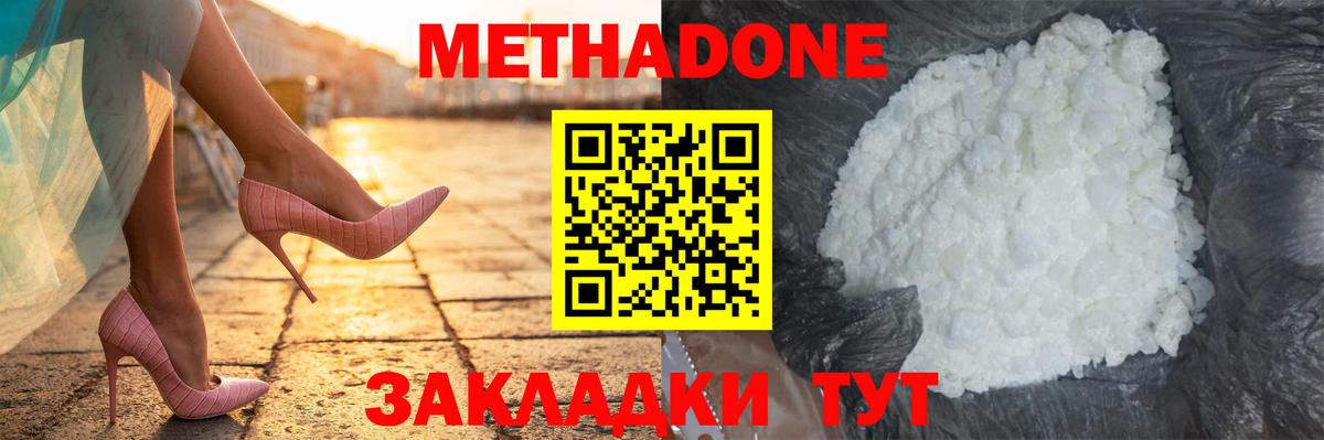 МЕТАДОН methadone  МЕТАДОН мёд  Вход с VPN  мориарти состав  Южноуральск 